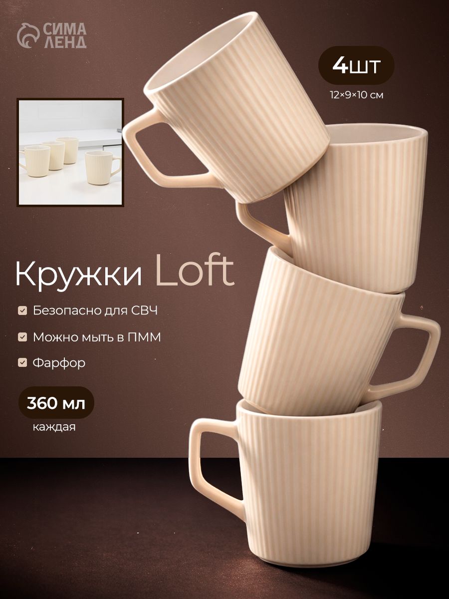 Кружки 360 мл, набор 4 шт, "Loft", фарфоровые, молочные