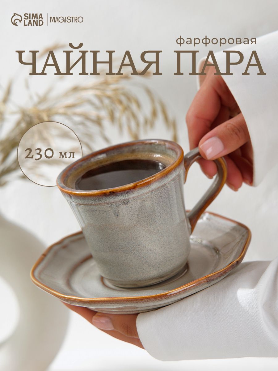 Чайная пара Magistro Vintage, 230 мл, фарфор, серая