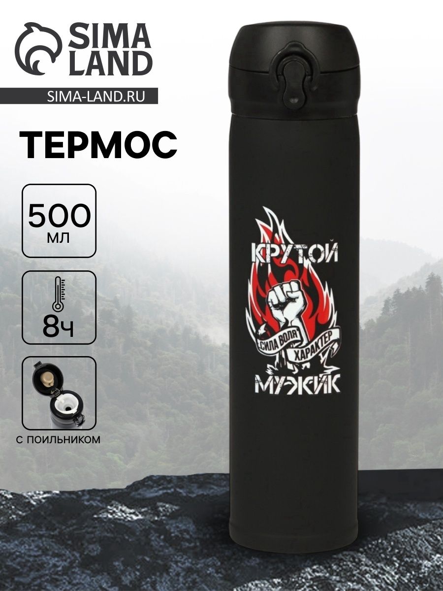 Термос "Крутой мужик" , 500 мл, 7* 26 см
