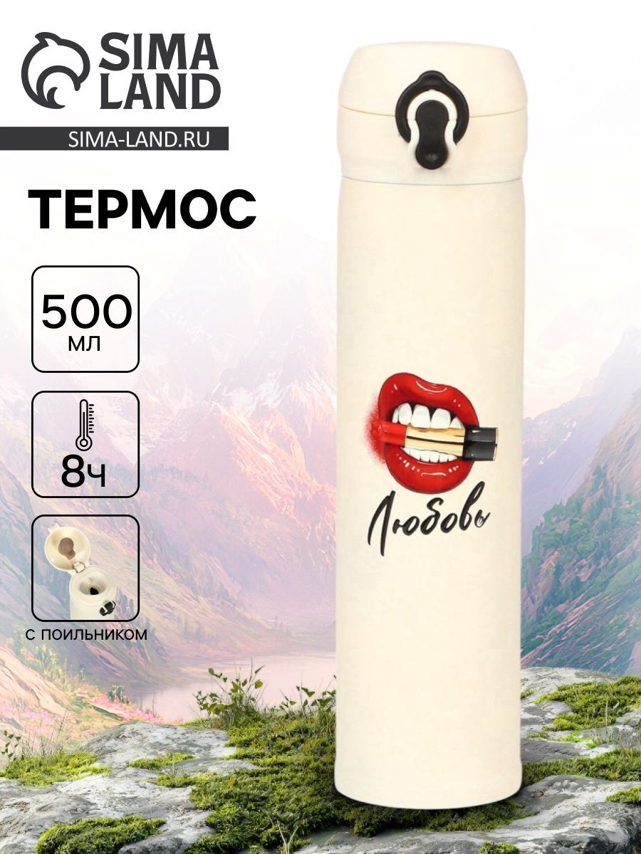 Термос "Любовь" , 500 мл, 7* 26 см