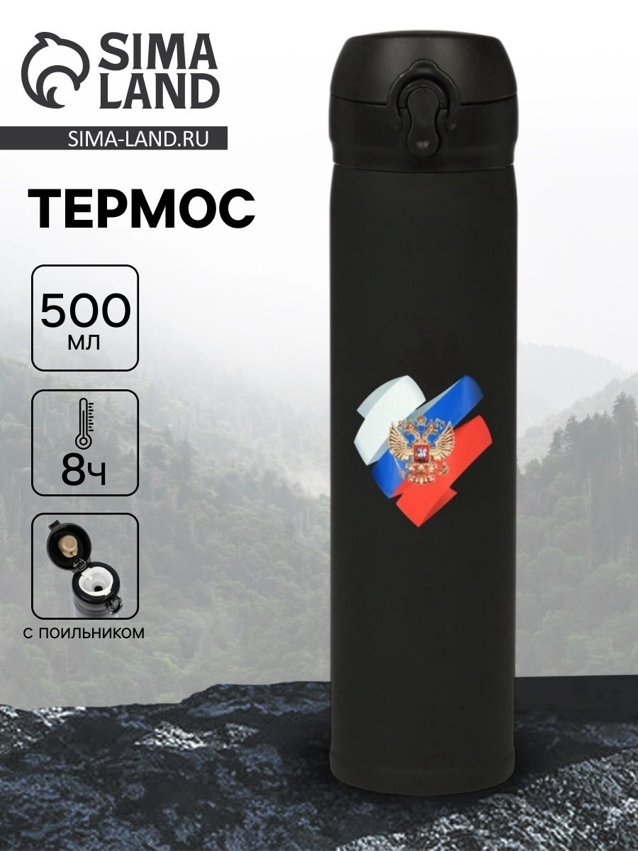 Термос "Россия" , 500 мл, 7* 26 см