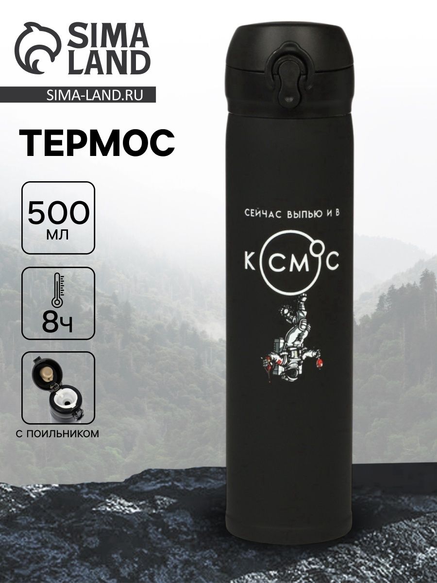 Термос "В космос" , 500 мл, 7 *26 см