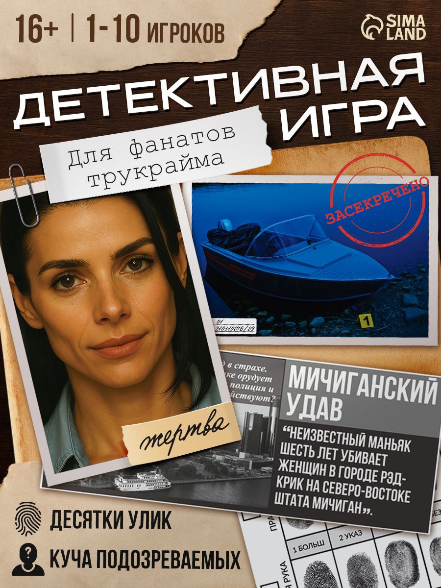 Настольные игры для взрослых Лас Играс / Детективная игра "Петля лжи" / для компании