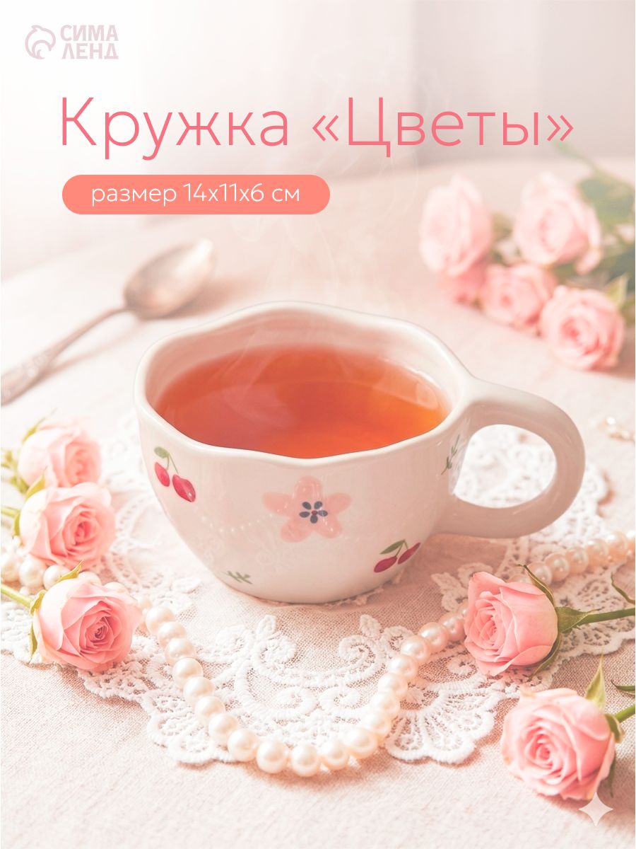 Кружка для чая, керамическая, 350 мл, "Цветы", подарочная