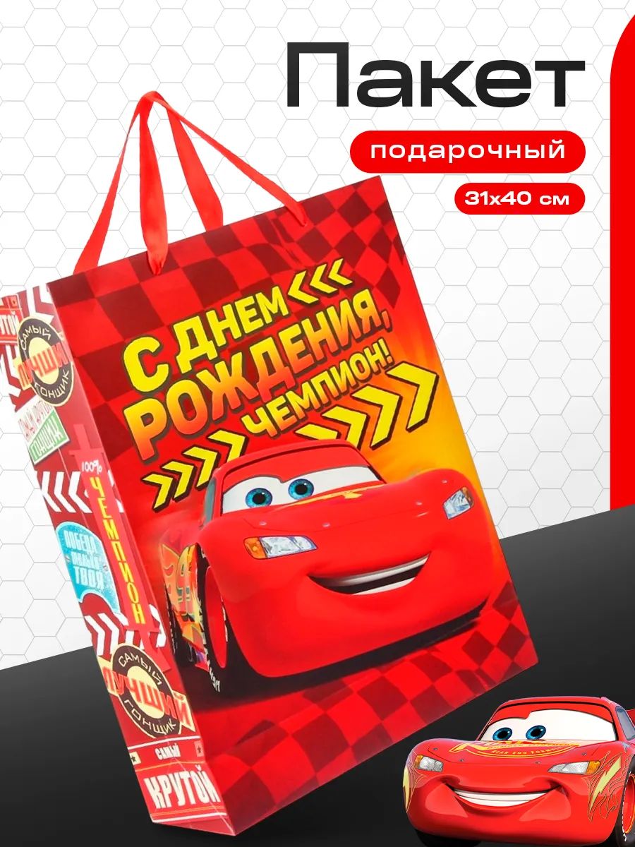 Подарочный пакет для мальчика, Disney Тачки "С Днем рождения!" 31 х 40 х 11 см