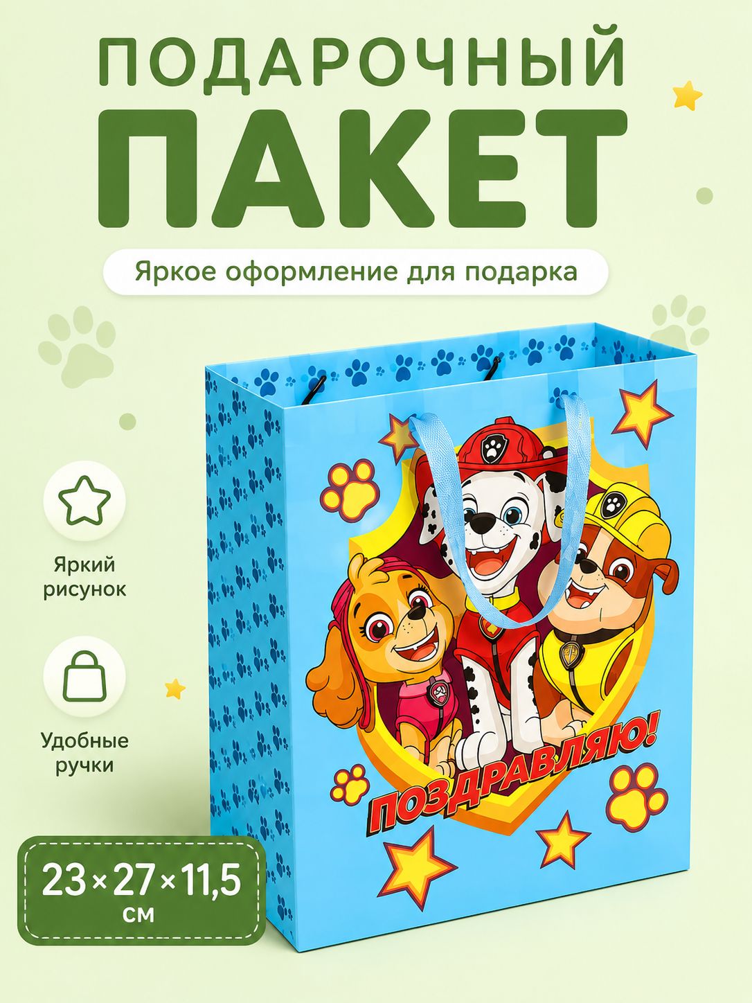 Пакет подарочный детский, Щенячий патруль, размер 27 х 23 х 11,5 см