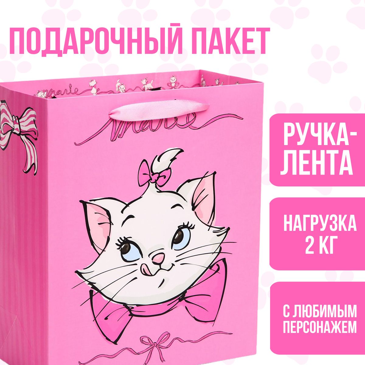 Пакет подарочный Disney Коты аристократы "Marie", ламинированный, вертикальный, размер 23х27х11,5 см, подарочная упаковка, для девочек