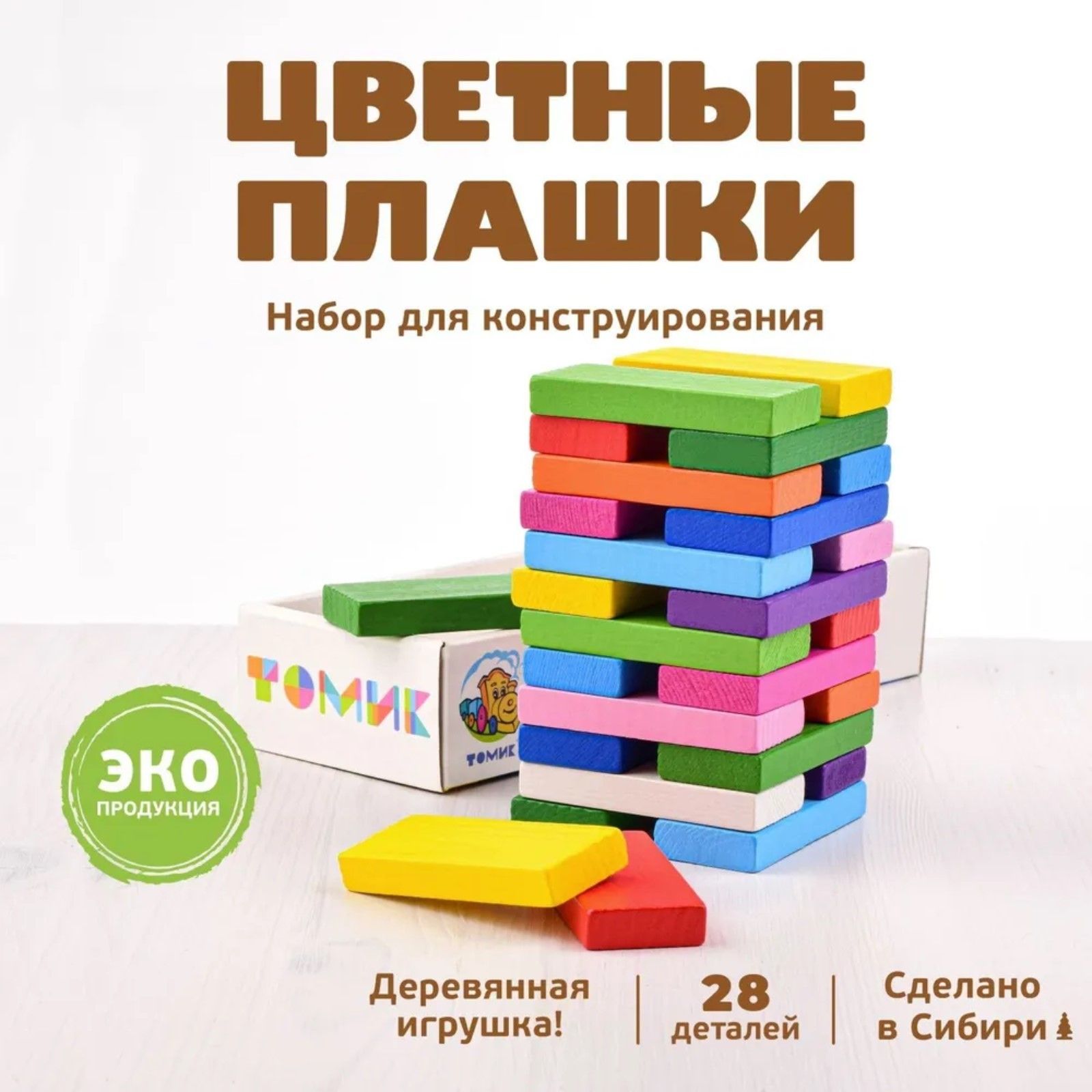 Деревянный конструктор, "Плашки цветные", 28 элементов