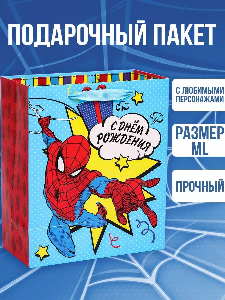 Подарочный пакет для мальчика, Марвел, Человек Паук "С Днем Рождения", размер 23 х 27 х 11,5см