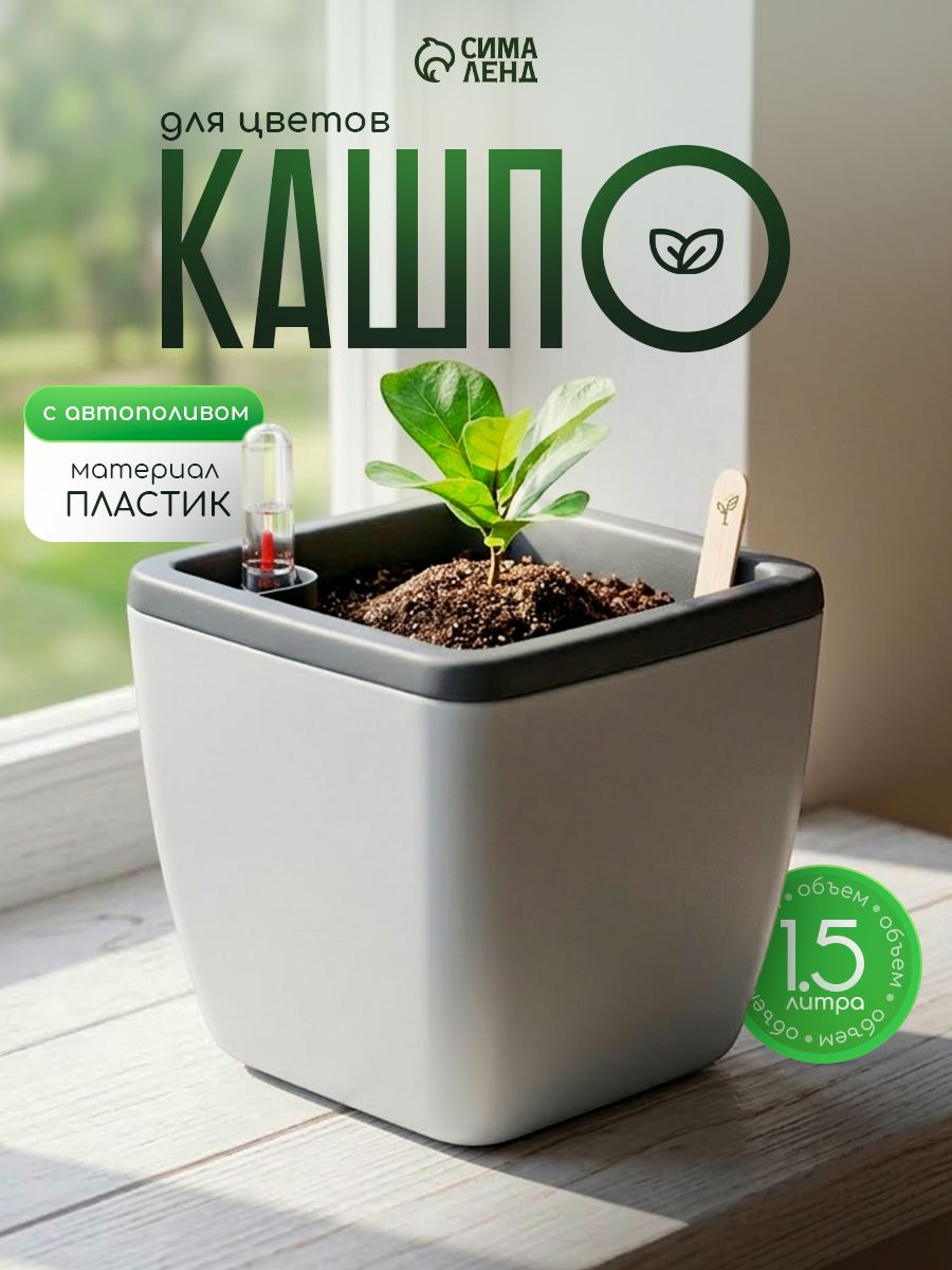 Горшок для цветов, 1,5 л, кашпо с автополивом, для комнатных растений, серый