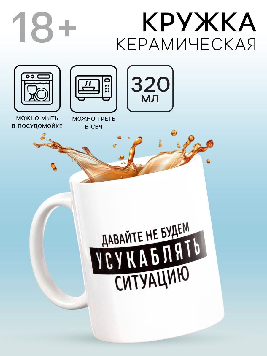 Кружка "Давайте не будем", 300 мл