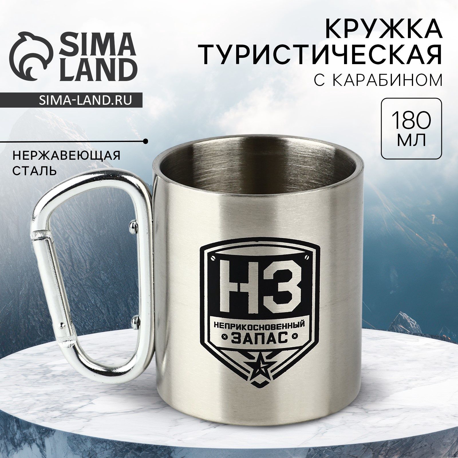 Кружка с карабином "НЗ", 200 мл