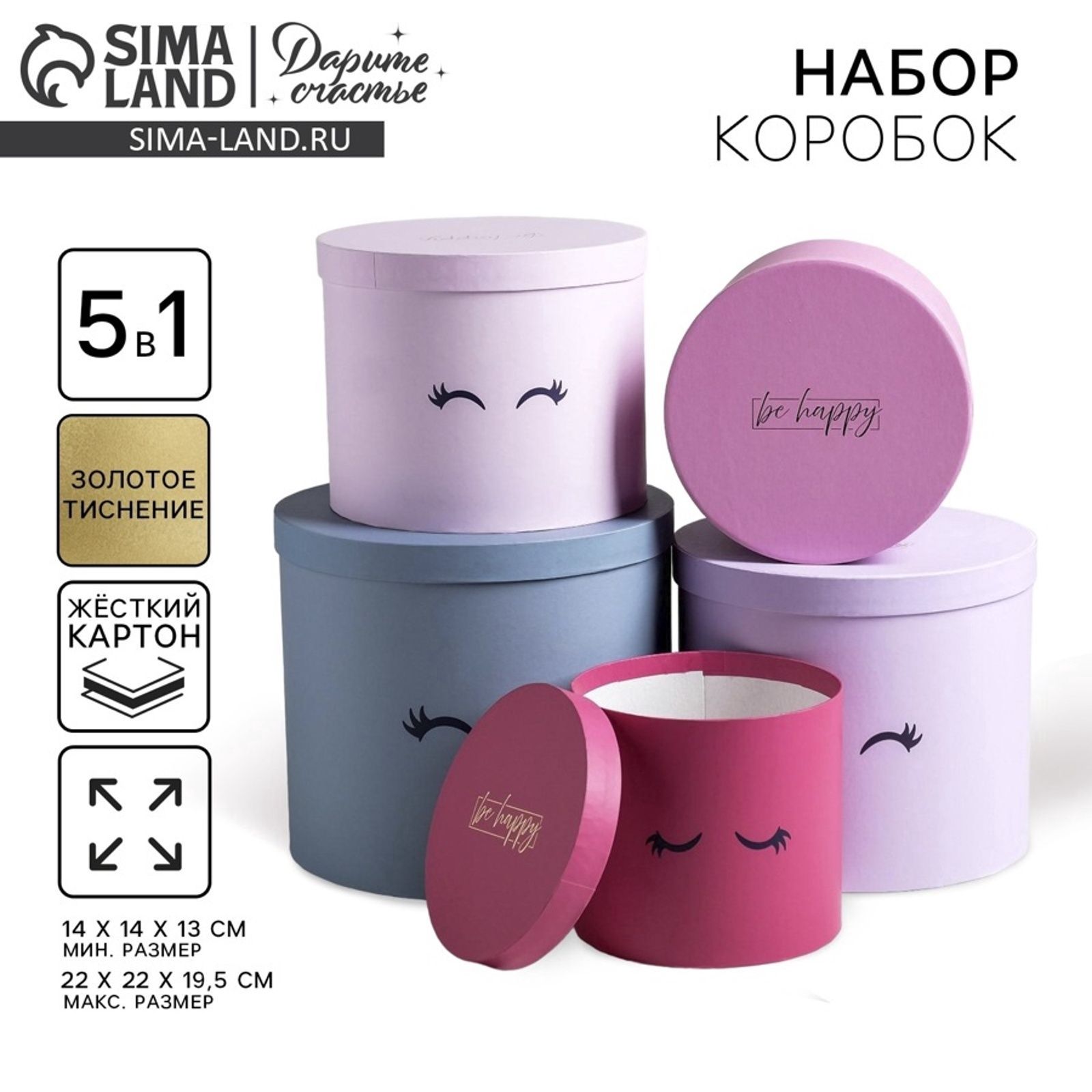 Набор подарочных коробок для цветов 5 в 1 "Глазки", 14 х 13 см - 22 х 19,5 см