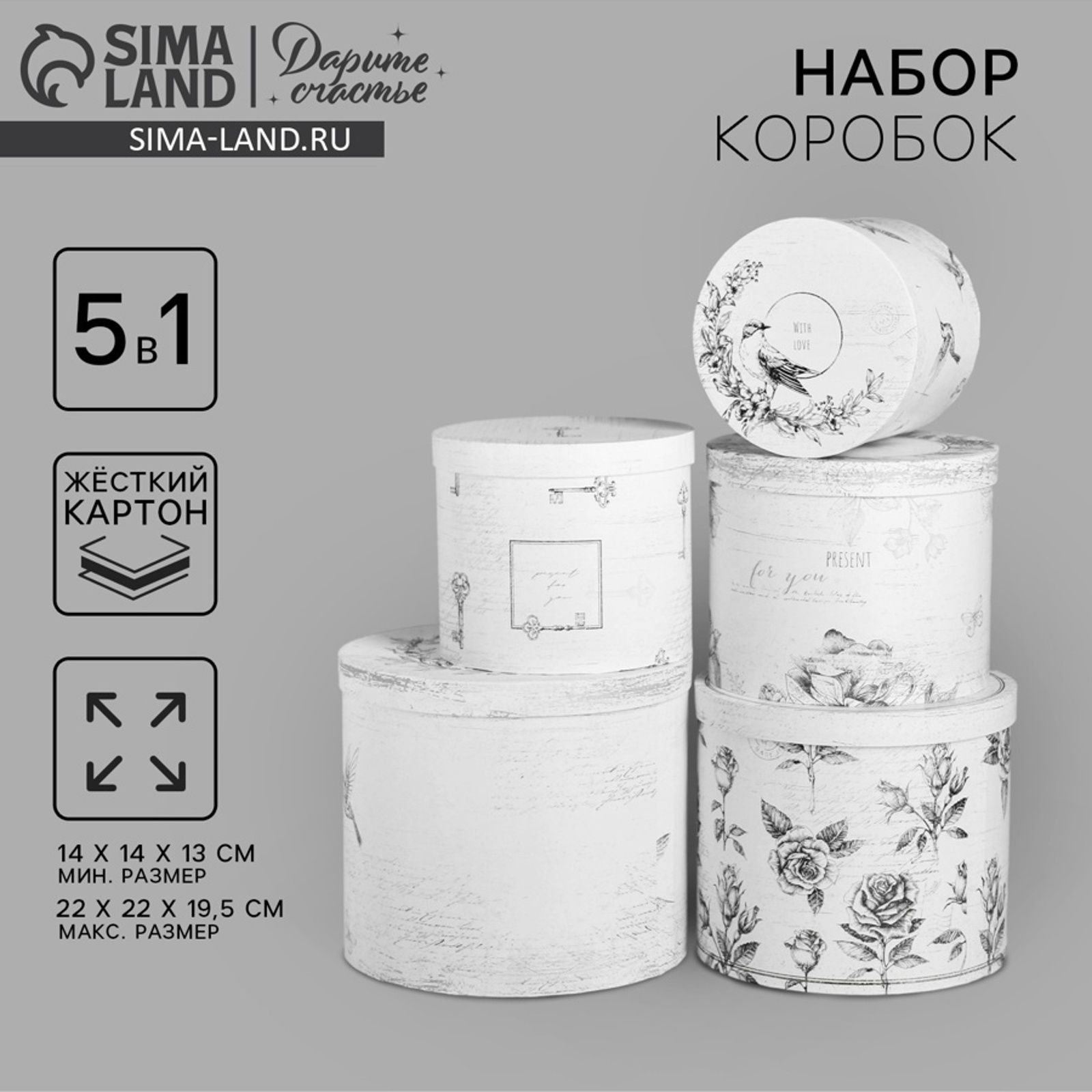 Набор подарочных коробок 5 в 1 "Шебби", 13 х 14-19.5 х 22 см