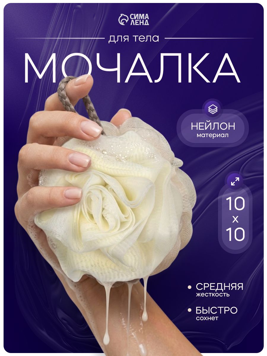 Мочалка для тела
