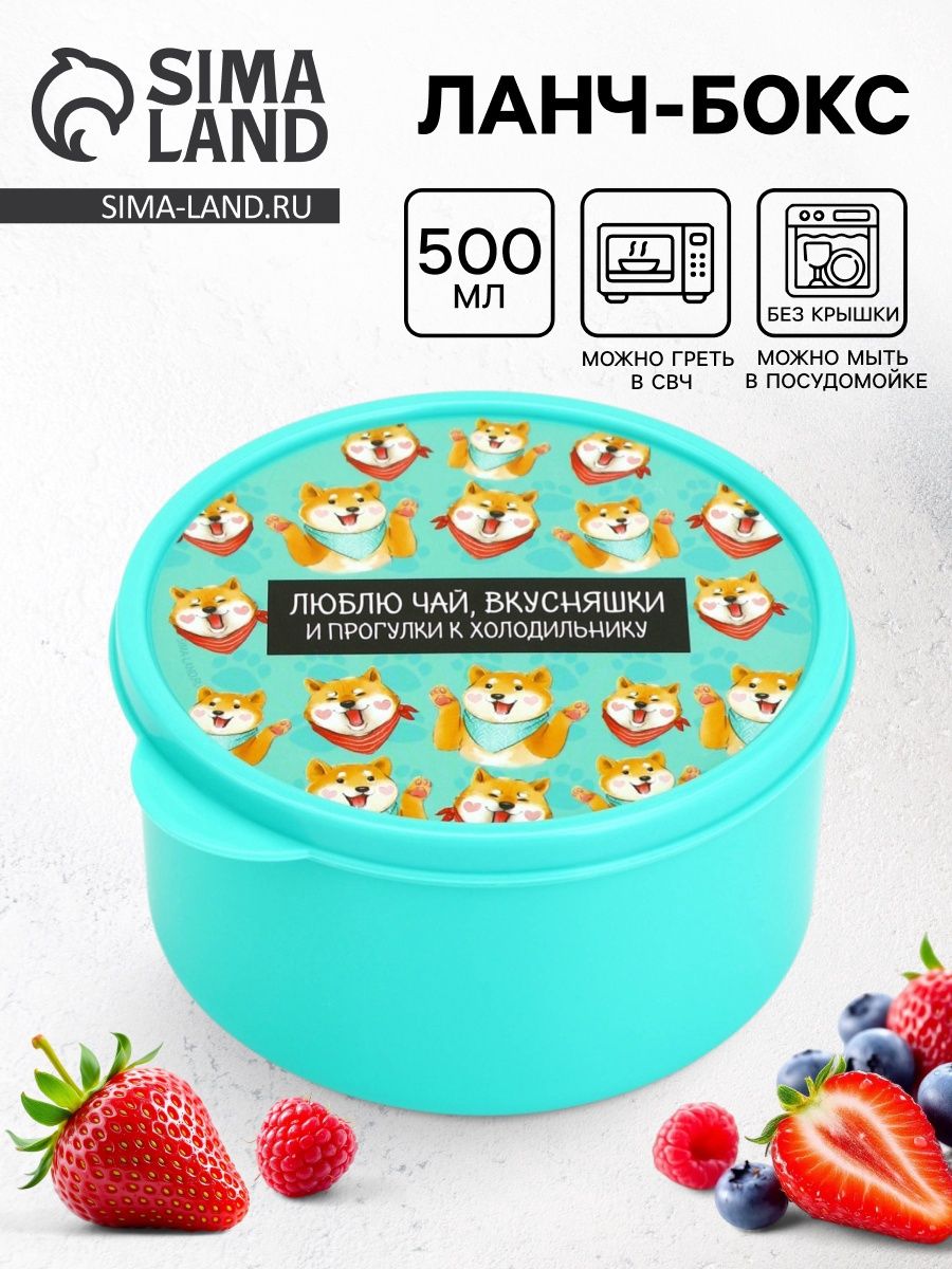 Ланч-бокс "Люблю чай, вкусняшки", 500 мл