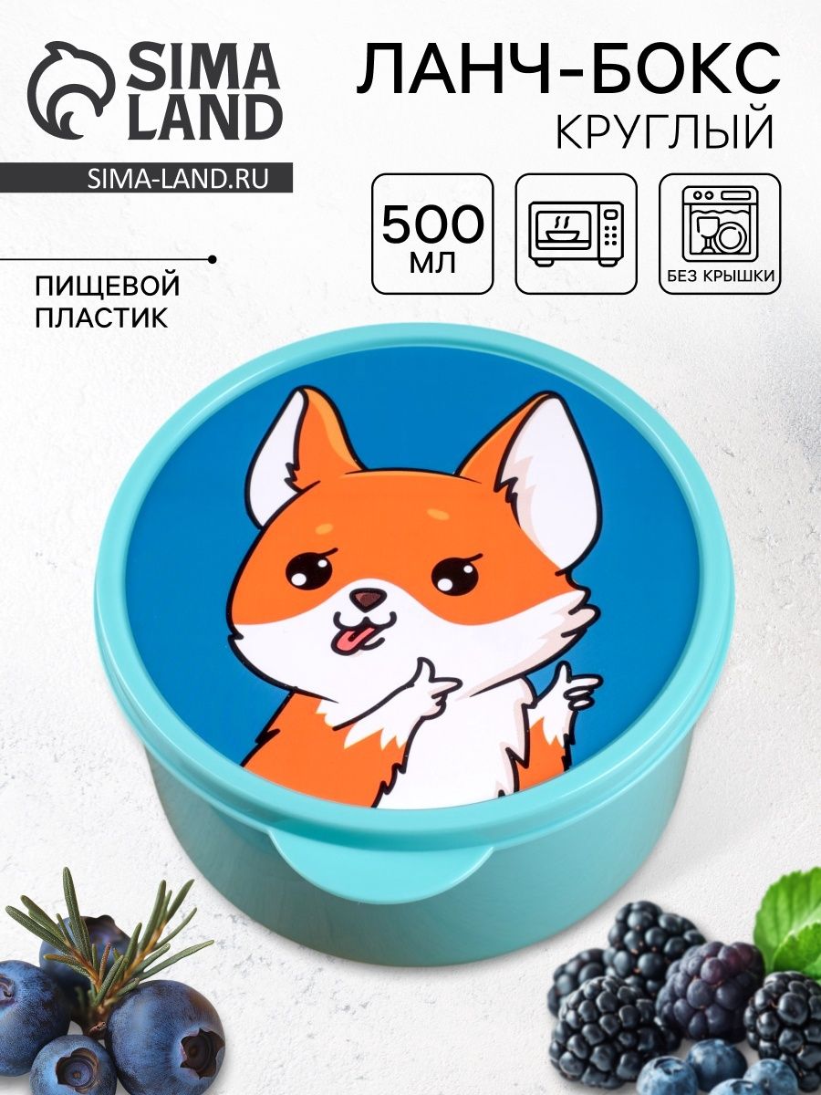 Ланч-бокс "Корги", 500 мл