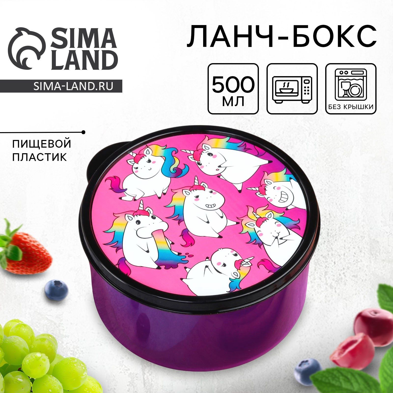 Ланч-бокс "Единороги", 500 мл