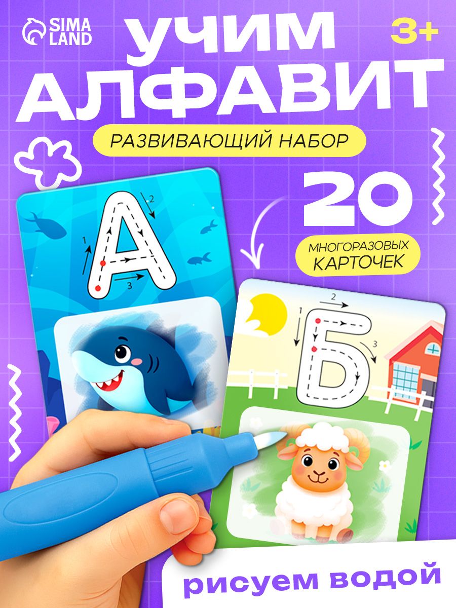 Развивающие карточки с буквами "Учим алфавит" / Развивающие игры для детей / Многоразовые карточки
