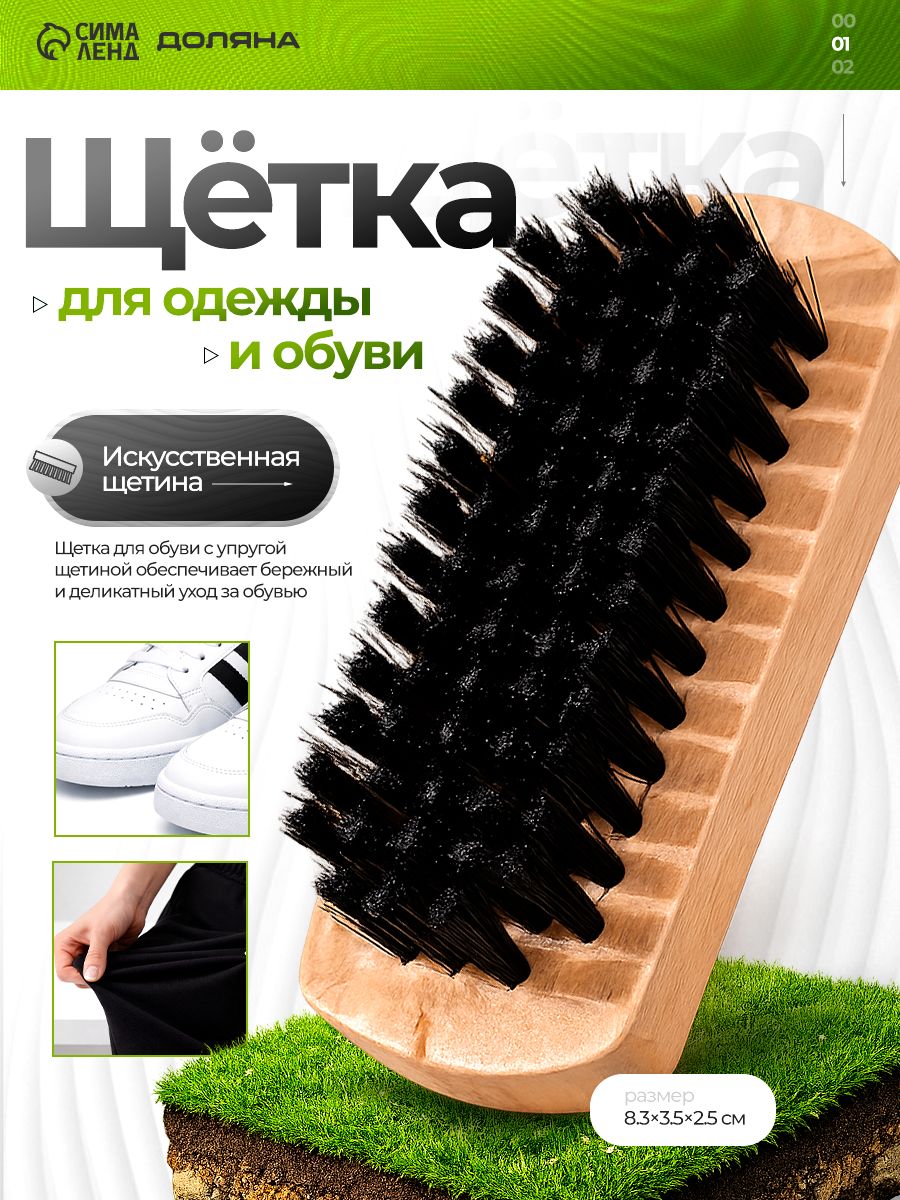 Щетка для обуви, 8,3х3,5 см, щетка для одежды, искусственная щетина
