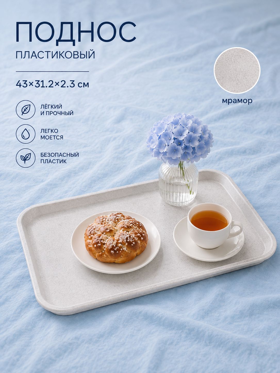 Поднос пластиковый, 43x31.2x2.3 см, прямоугольный, мрамор