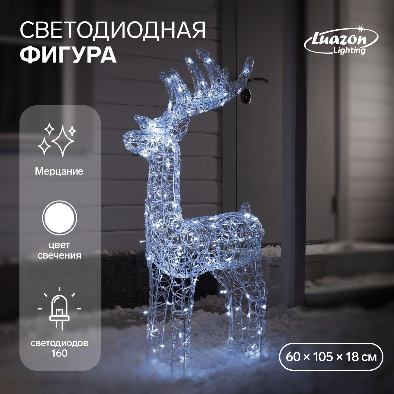 Светодиодная фигура новогодняя Кружевной олень 60х105х18 см, металл, 31 В, мерцание, свечение белое