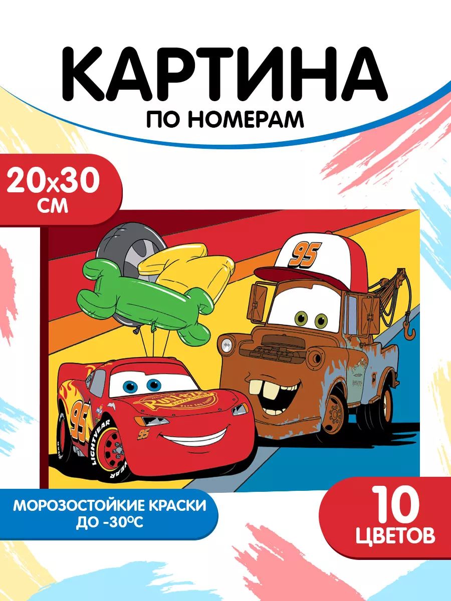 Картина по номерам для детей "Тачки" Disney, на холсте с подрамником, размер 20х30 см