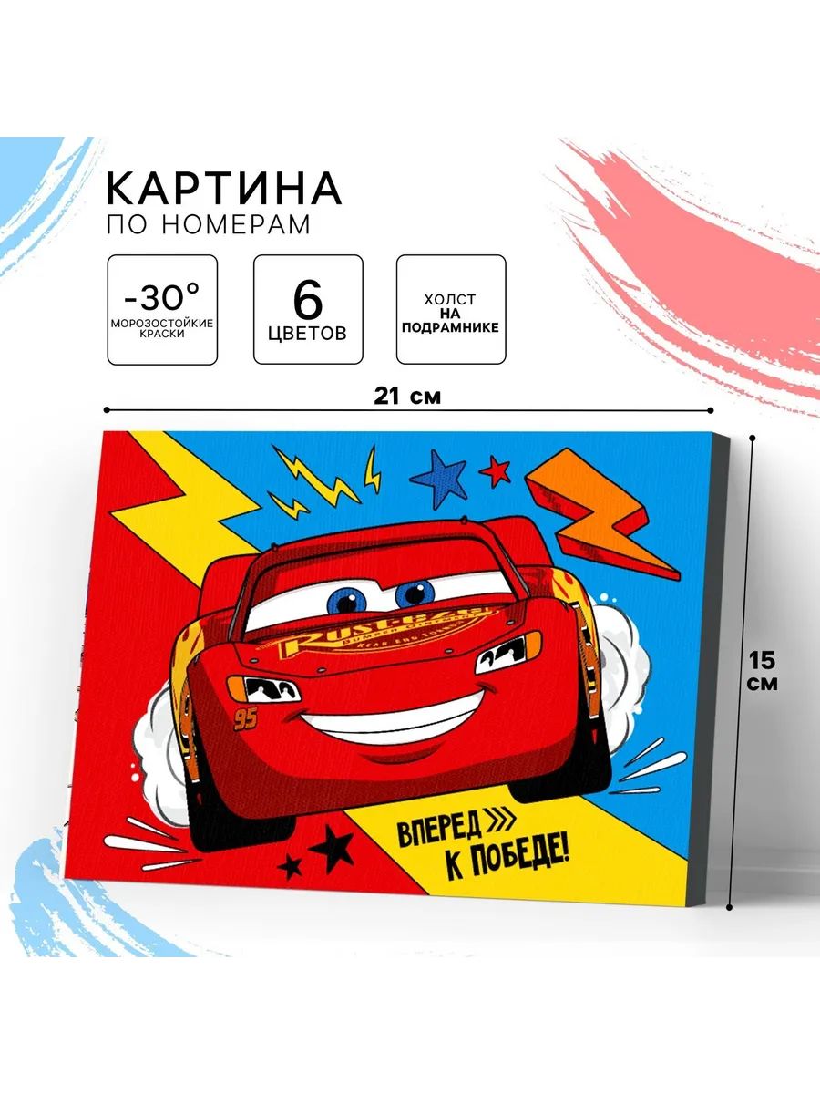 Картина по номерам для детей "Тачки" Disney , на холсте с подрамником, размер 21х15 см