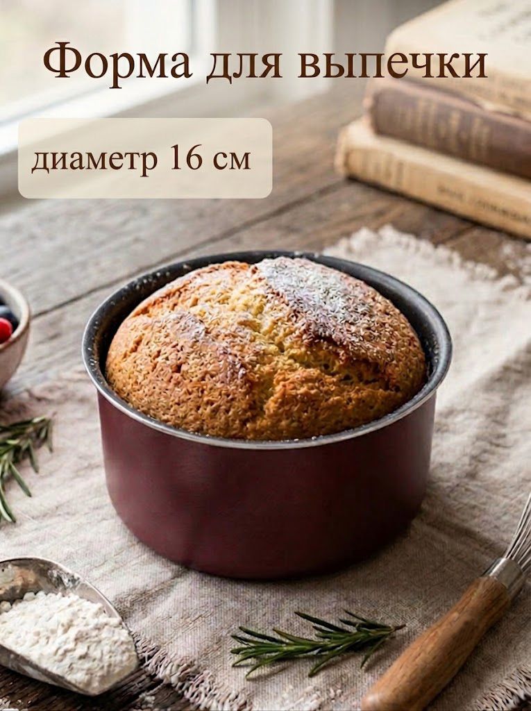 Форма для выпечки, диаметр 16 см, антипригарное покрытие, цвет бордовый