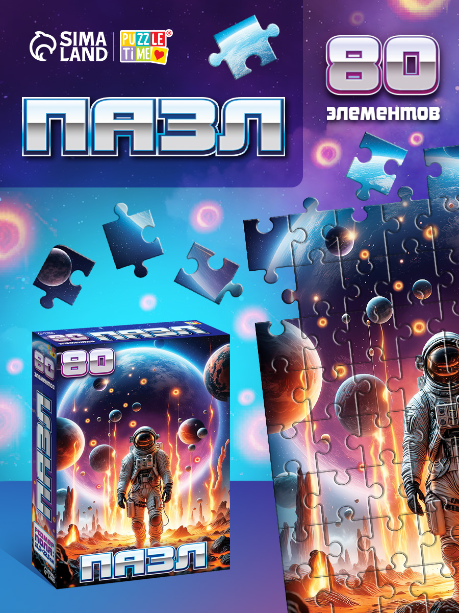 Пазлы для детей, Puzzle Time "Таинственный космос" , 80 деталей, детский пазл
