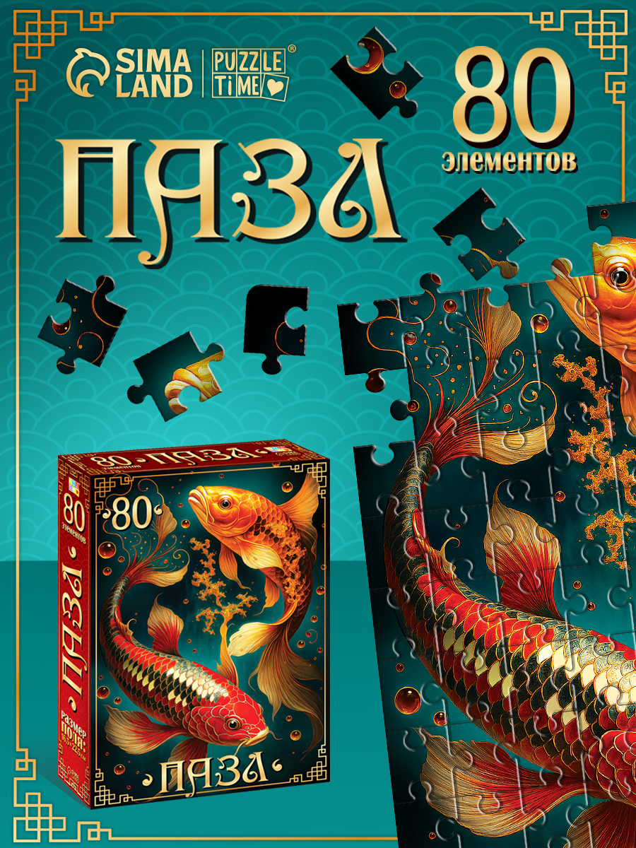 Пазлы для детей и взрослых, "Карпы кои", Puzzle Time, 80 деталей, детские пазлы