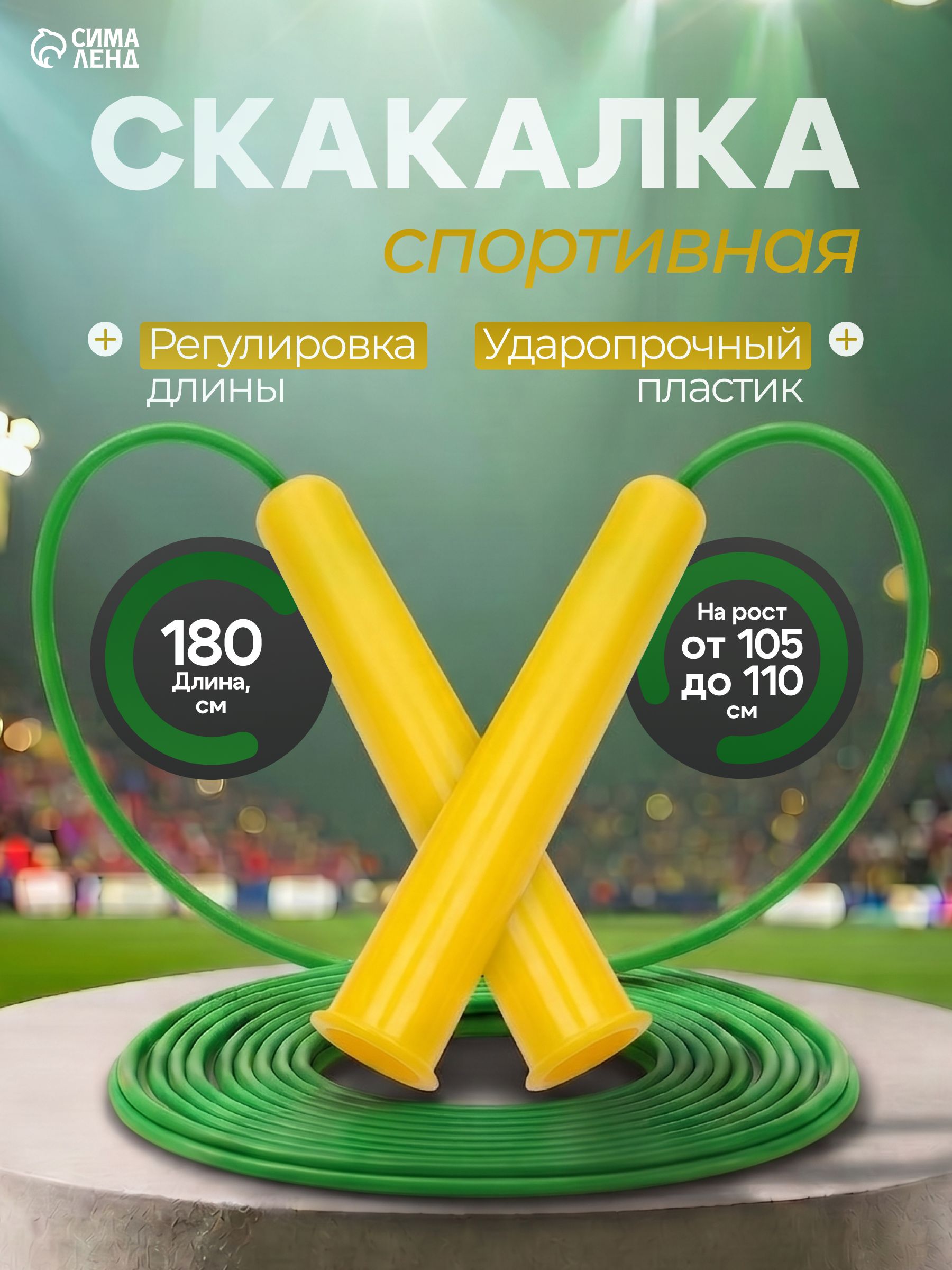 Скакалка для фитнеса детская 1.8 м, регулируемая