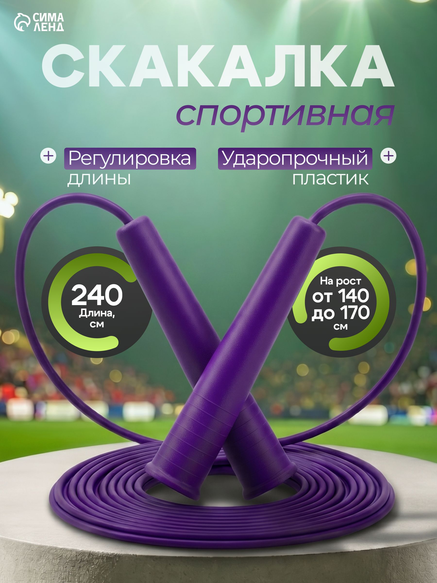 Скакалка для фитнеса детская, 2.4 м, регулируемая