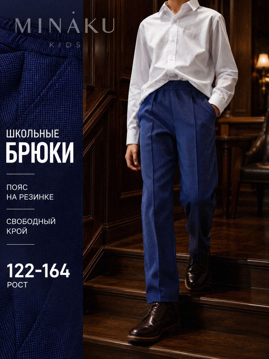 Брюки школьные детские для мальчика для девочки MINAKU, синие, рост 146