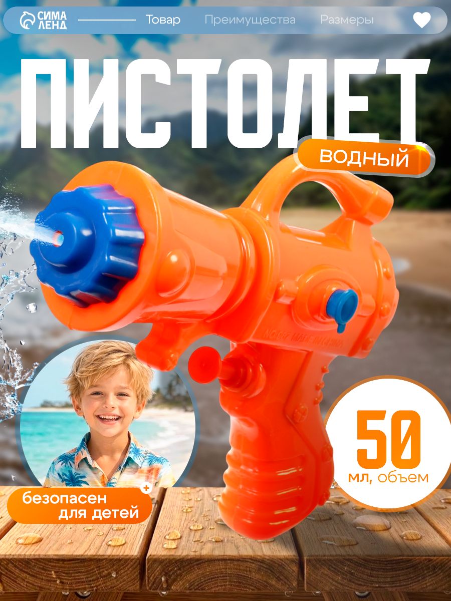 Водяной пистолет "Всплеск" / Водный пистолет 15 см.
