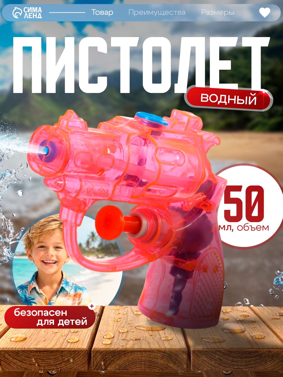 Водный пистолет / Револьвьер / игрушка для мальчика