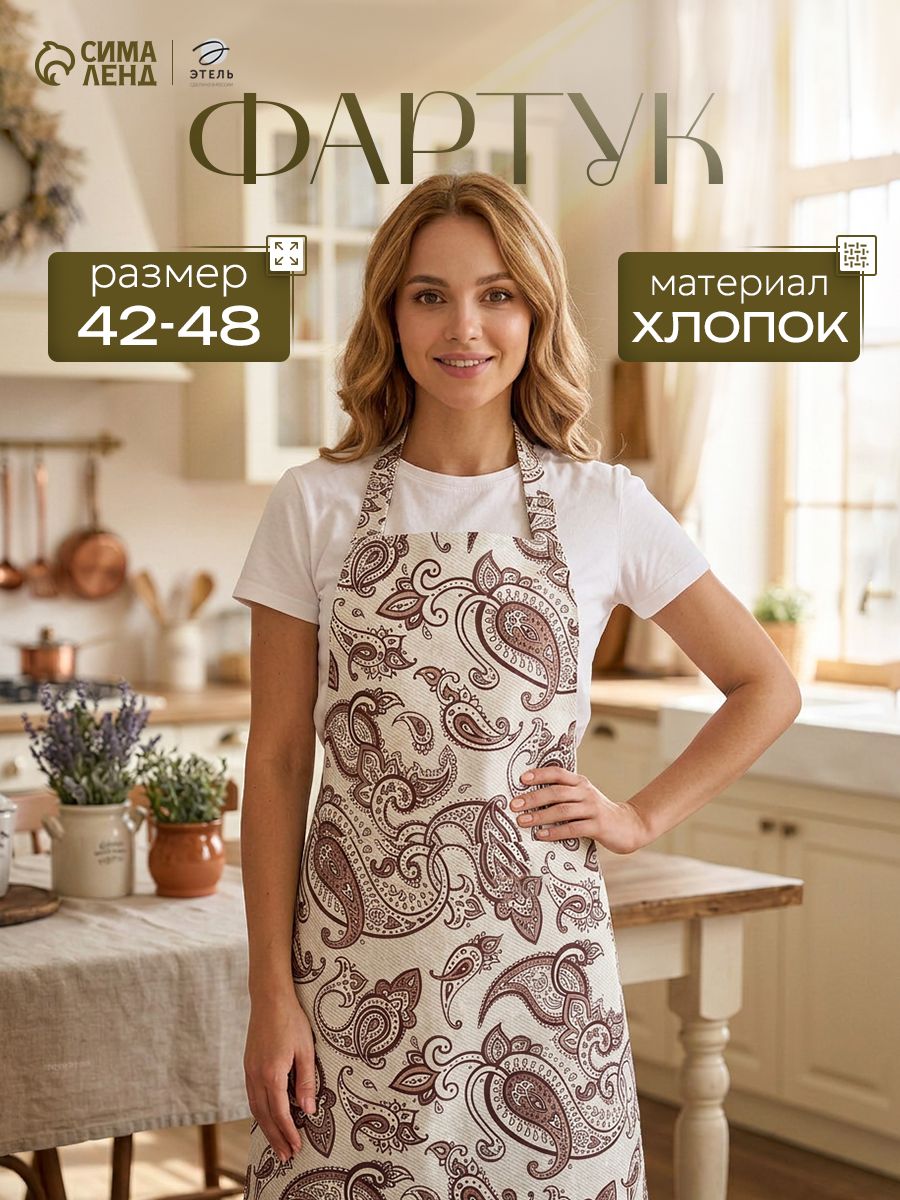 Фартук кухонный женский Восточные узоры / 42-48 RU / Саржа, 100% Хлопок