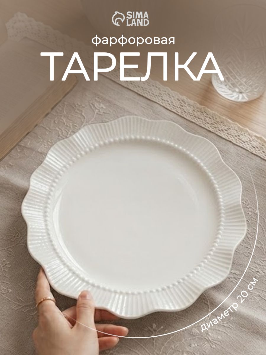 Тарелка сервировочная 20 см, "Breeze", керамическая