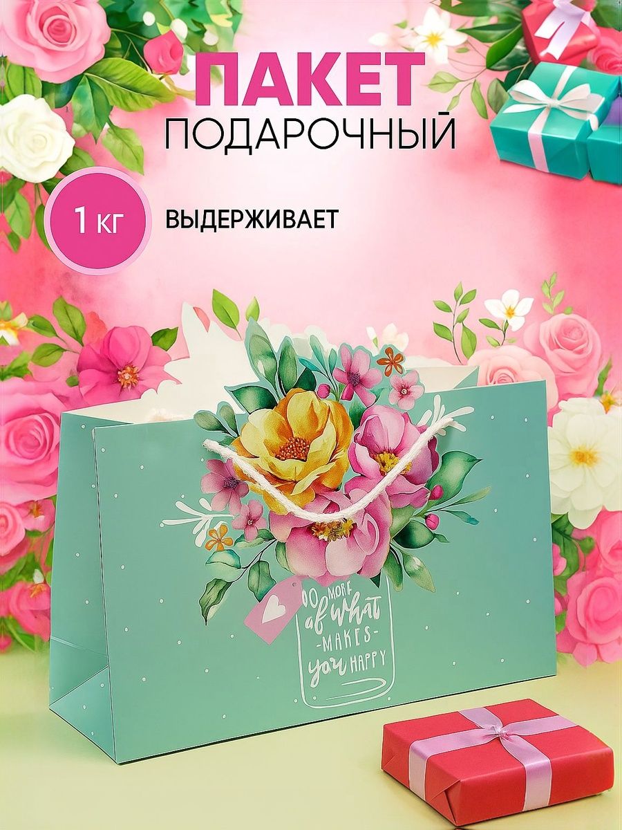 Пакет подарочный, 30 х 23 х 10 см
