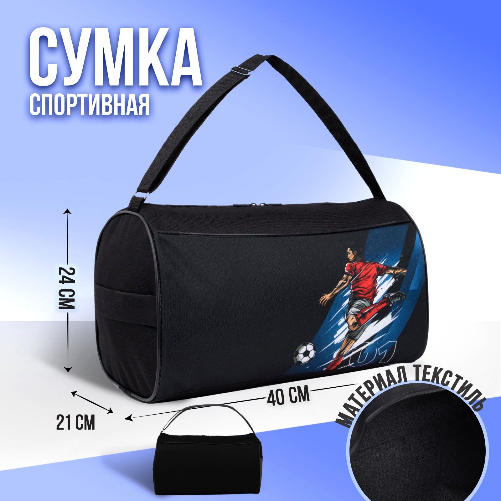 Сумка спортивная, NAZAMOK KIDS "Футбол", для мальчика, для тренировок, для бассейна