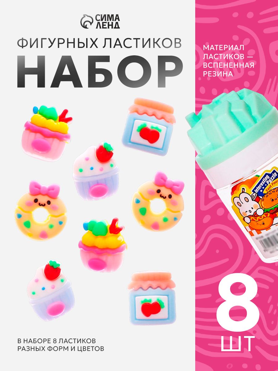 Набор ластиков фигурных, 8 штук в пластиковой коробочке