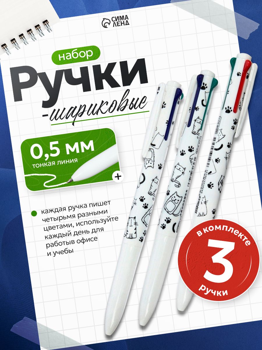 Ручки шариковые, многоцветная, автоматические 4 цвета, 3 штуки