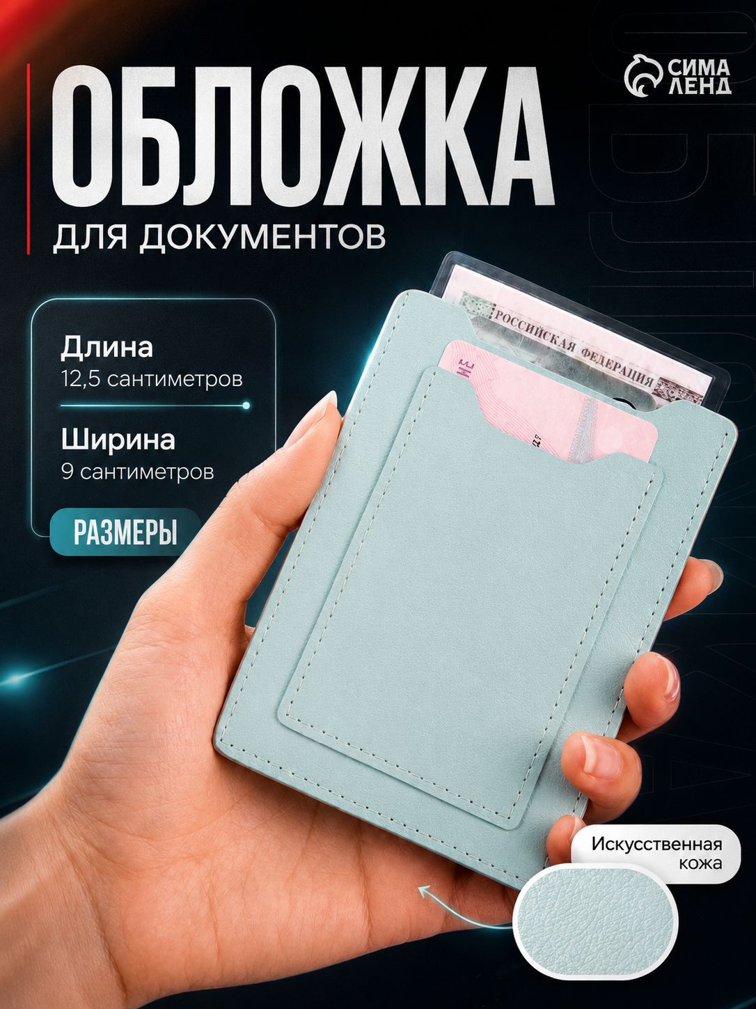 Обложка для документов водителя, голубая экокожа, 12,5x9 см