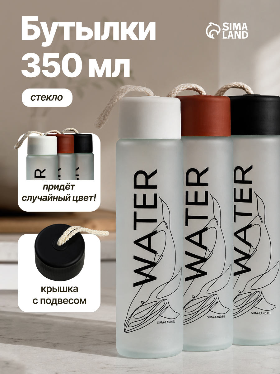 Бутылка для воды, стеклянная, 350 мл
