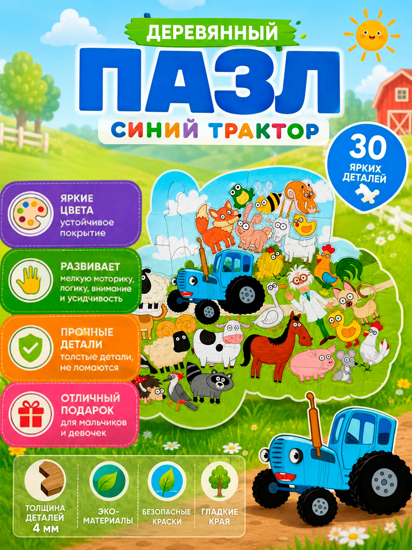 Пазлы деревянные, Синий трактор, 30 деталей