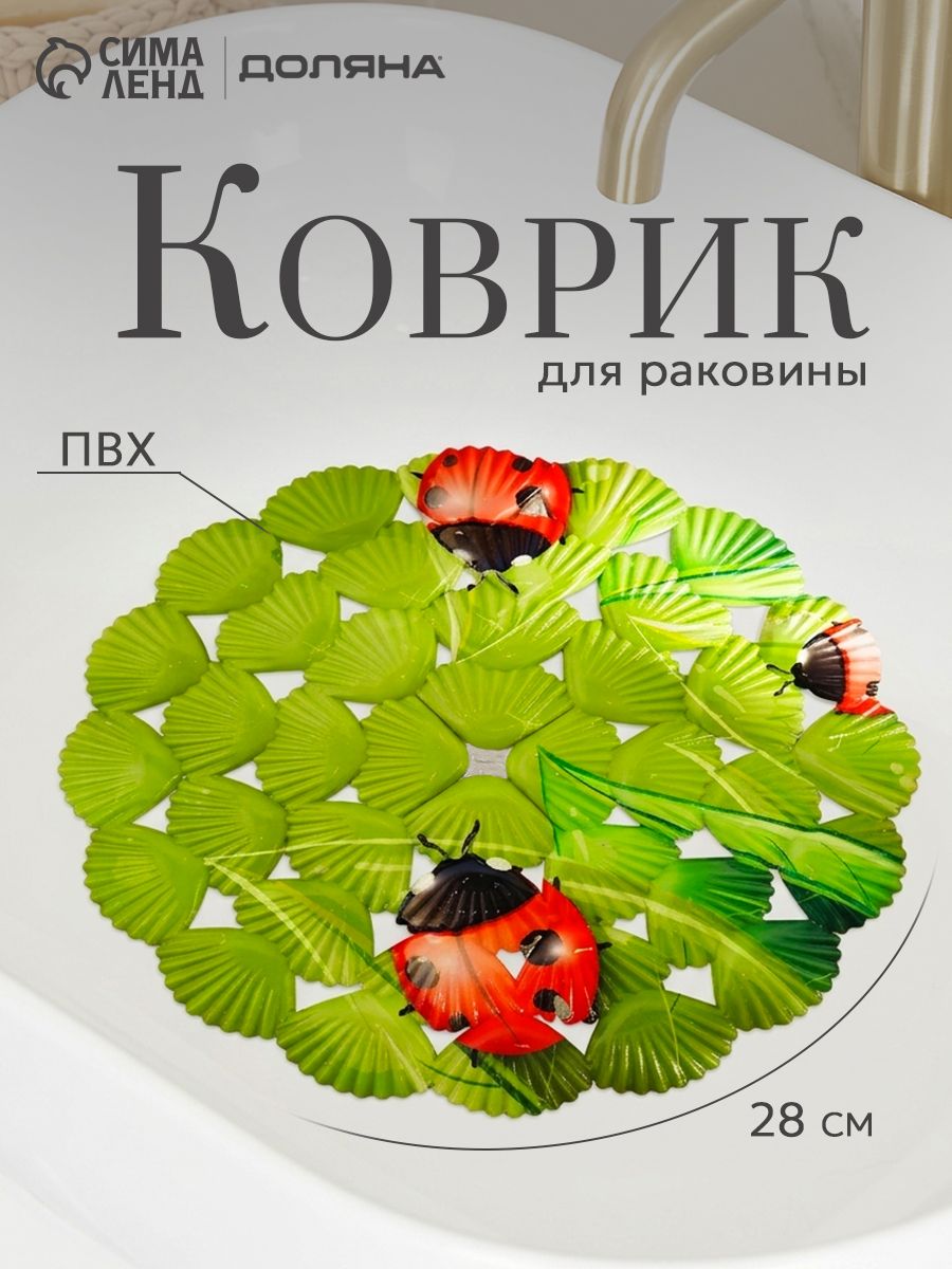 Коврик для раковины Доляна, круглый