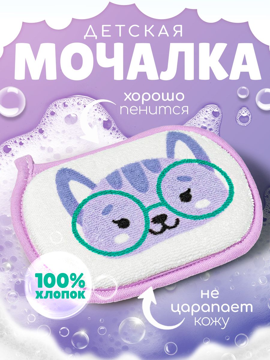 Мочалка детская для купания, длина 12 см, Котёнок