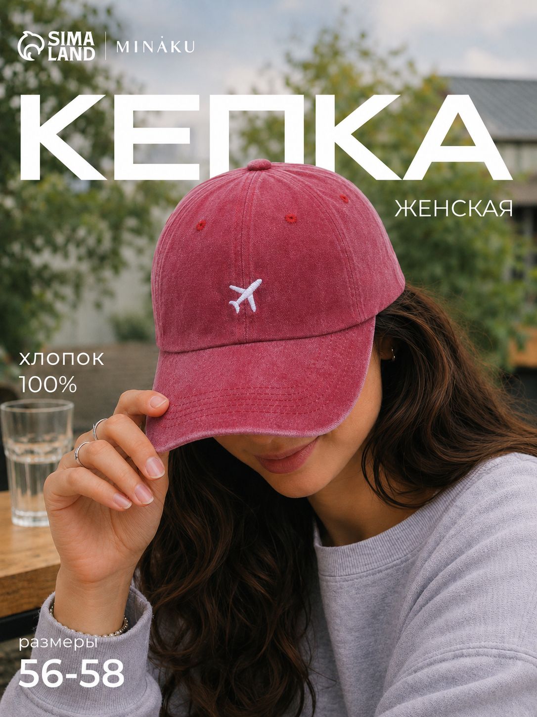 Кепка женская MINAKU Самолёт , размер 56-58, бордовая, вареный деним