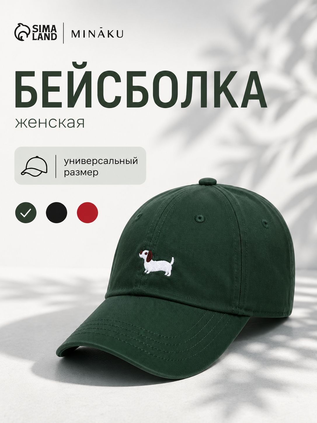 Кепка женская MINAKU Такса , размер 56-58, тёмно-зелёная, деним