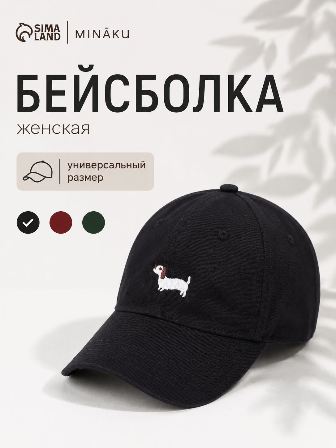 Кепка женская MINAKU Такса , размер 56-58, чёрная, деним